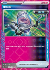 リブートポッド